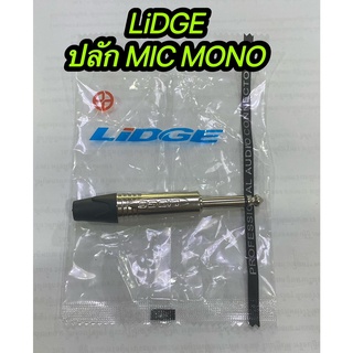 ปลั๊ก MIC MONO แบรนด์LIDGE รุ่นYM-201D ราคา1ชิ่น