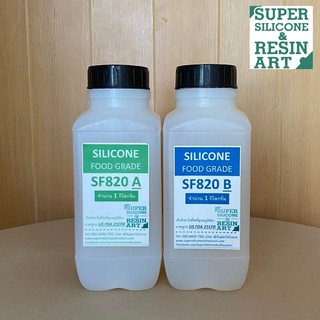 ยางซิลิโคนพรีเมียมมาตรฐาน Food Grade USA รุ่น SF820 ทำแม่พิม…