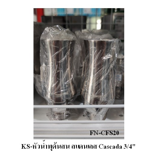 หัวน้ำพุต้นสน สแตนเลส Cascada 2" FN-CFS50