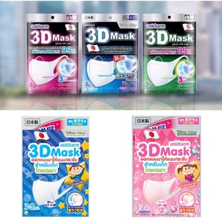 3D Mask Unicharm N95 หน้ากากอนามัย ไร้กังวล pm2.5