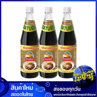 ซีอิ๊วขาวเห็ดหอม 700 กรัม (3ขวด) ง่วนเชียง Nguan Chiang Mushroom Soy Sauce ซีอิ๊วขาว ซอส เครื่องปรุง เครื่องปรุงรส ซีอิ้