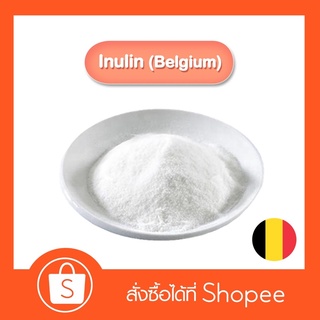 อินูลิน Inulin พรีไบโอติก (Prebiotics) ควบคุมความอยากอาหาร เผาผญาญไขมัน 100 กรัม