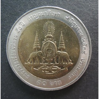เหรียญ 10 บาท ฉลองสิริราชสมบัติครบ 50 ปี กาญจนาภิเษก 2539 -เหรียญที่ระลึก เหรียญสะสม รัชการที่ 9 ร.9