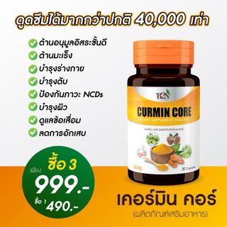 ขมิ้นชัน CURMIN CORE อาหารเสริมเพื่อสุขภาพ ขมิ้นชัน ตรีผลา (มะขามป้อม, สมอพิเภก, สมอไทย) กระเทียม บำรุงตับ หัวใจ ไขมัน