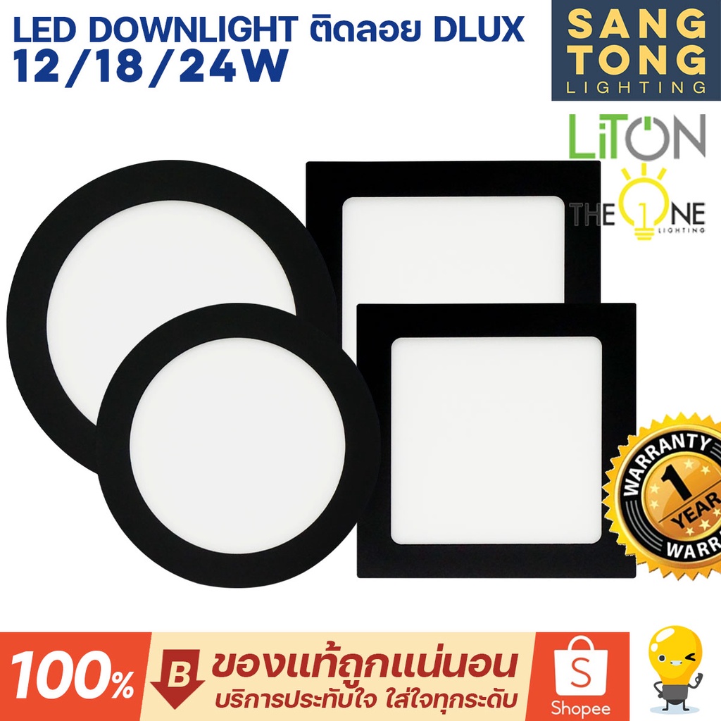 LITON โคมดาวน์ไลท์ ติดลอย 12W 18W 24W ทรงกลม ทรงเหลี่ยม ขอบดำ ติดฝ้าได้เลย ไม่ต้องฝังฝ้า ราคา ถูกที่สุด ดีลบีเคเค