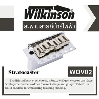 ชุดคันโยกกีต้าร์ไฟฟ้า Wilkinson WOV02 ของแท้100% ส่งด่วนถึงมือภายใน1-2วัน