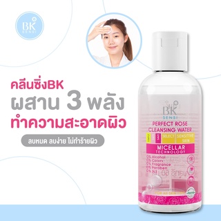 BK SENSI PERFECT ROSE CLEANSING WATER บีเค เซนซิ เพอร์เฟ็ค โรส คลีนซิ่ง บีเค สูตร อ่อนโยนสำหรับคนเป็นสิว 60 ml. (FG0049)