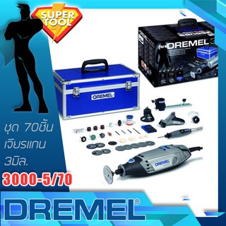 DREMEL ชุดเจียรแกน 3 มิล. 70ชิ้น 3000-5/70 ของแท้ประกันศูนย์TH