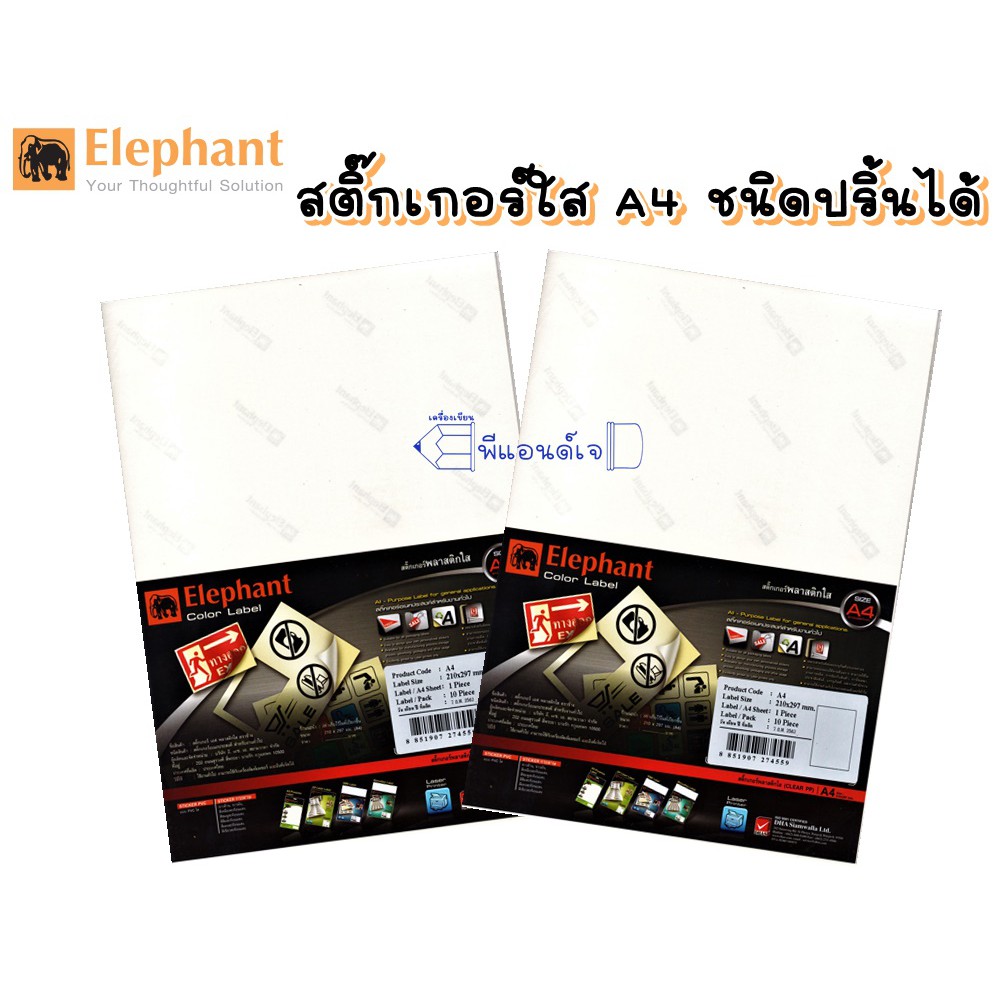 -A4- (แพ็ค 10 แผ่น) ตราช้าง สติกเกอร์ ใส อเนกประสงค์ SME ชนิดใส