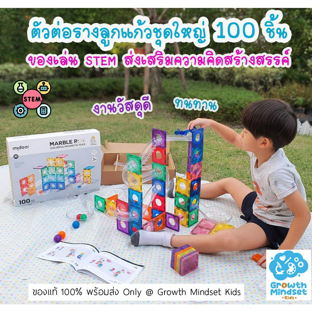 GM Kids (ของแท้ 2 - 12 ขวบ) ตัวต่อแม่เหล็ก ของเล่น STEM Collection Magnetic Tiles Mideer MI0209