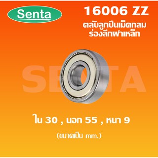 16006ZZ ตลับลูกปืนเม็ดกลมร่องลึกฝาเหล็ก ( Deep Groove Ball Bearing) 16006 ZZ 16006 2Z ขนาดรูใน 30 นอก 55 หนา 9 มิล