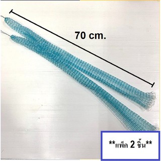 เนื้อสวิงเอ็น ความยาว 70 ซม. (**แพ็ค 2 ชิ้น**) สวิงเอ็น ถุงสวิง ถุงสวิงตักปลา สวิงช้อนหมึก