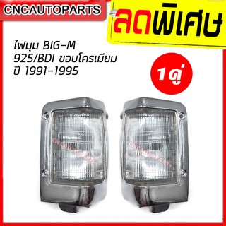 ไฟมุม (ไฟหรี่มุม) NISSAN BIG M บิ๊กเอ็ม 925 / BDI