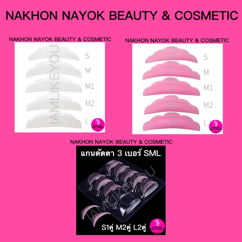 แกนดัดขนตา 3เบอร์SMLใน1แพ็ค แกนดัดวอลลุ่มขนตา ยางดัดขนตา อุปกรณ์ดัดขนตา แกนดอกไม้ แกนลิฟติ้งขนตา แกนลิฟขนตา แกนซิลิโคน