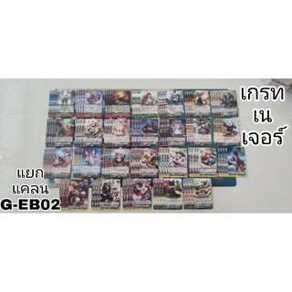 #ของครบx4 แยกแคลน เกรทเนเจอร์ G-EB02 #สัตว์โลกไม่น่ารัก #ของมันต้องมี #ชุดเสริม #เพิ่มความแข็งแกร่ง