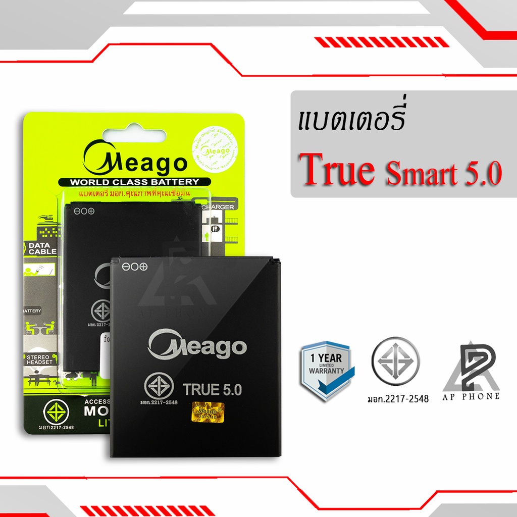 แบตเตอรี่ True Smart 5.0 / True 5.0 แบตทรู สินค้ามีรับประกัน