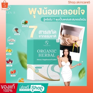 {🐷พร้อมส่ง~มีส่วนลด} Valen วาเลนแอส ผลิตภัณฑ์ควบคุมน้ำหนัก  1 แถม 1 สมุนไพรลดน้ำหนัก โฉมใหม่ ของแท้100%