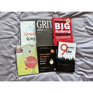 ✨หนังสือพัฒนาตัวเองมือสองสภาพนางฟ้า✨