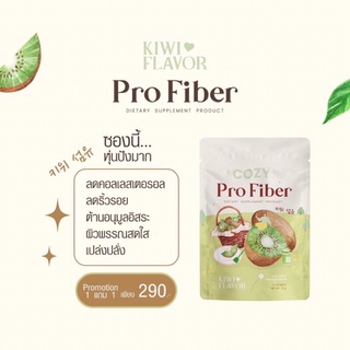 🥝CozyS Pro fiber  ดีท๊อคหมดพุง ลดพุงถาวร พุงยุบชั่วข้ามคืน