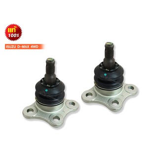 ISUZU ลูกหมากปีกนกบน ISUZU D-MAX 4WD แท้ 8-98005826-0 (1คู่)