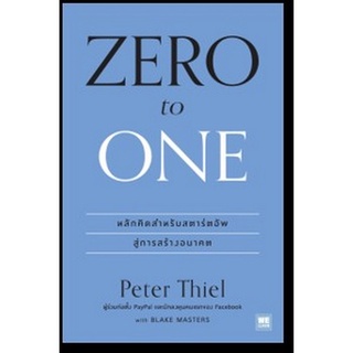 Chulabook|c111|9786162873669|หนังสือ|ZERO TO ONE หลักคิดสำหรับสตาร์ตอัพสู่การสร้างอนาคต