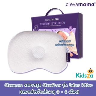 Clevamama หมอนหลุม ClevaFoam รุ่น Infant Pillow [เหมาะสำหรับเด็กอายุ 0 - 6 เดือน]