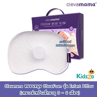 Clevamama หมอนหลุม ClevaFoam รุ่น Infant Pillow [เหมาะสำหรับเด็กอายุ 0 - 6 เดือน]