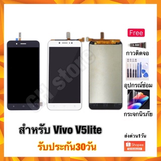 vivo V5lite จอชุด หน้าจอ แถมฟรี3ย่าง