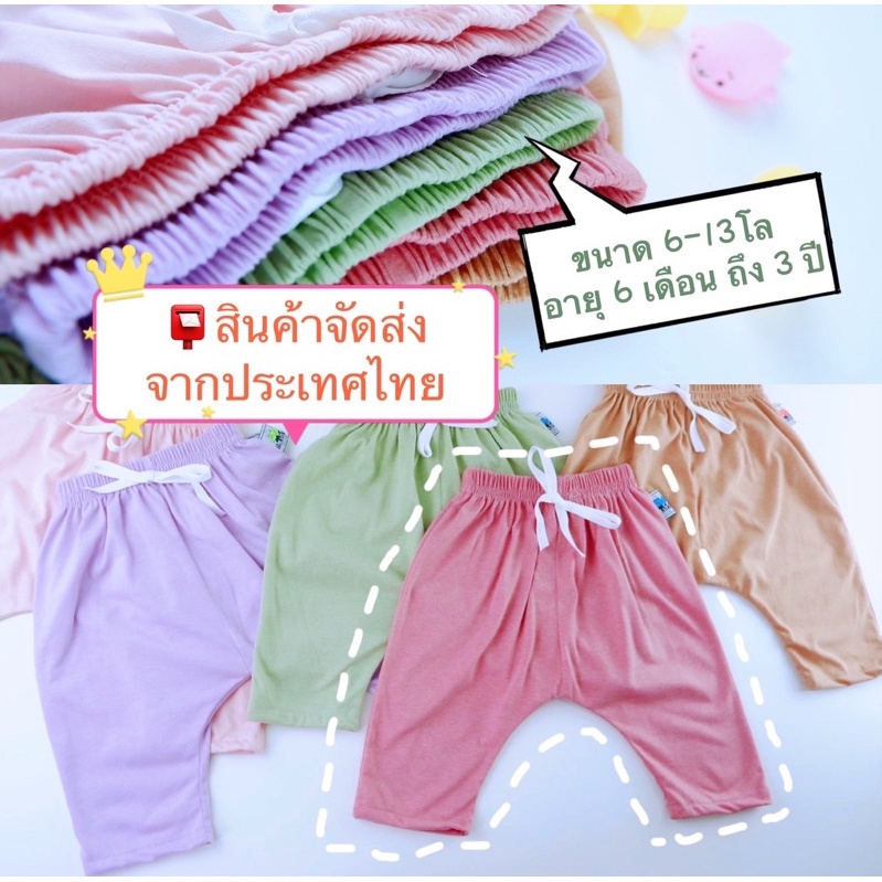 กางเกงเด็ก ขา5ส่วน ราคาถูกสุด สีวินเทจ 5สี 6เดือน-3 ปี ผ้า Cotton