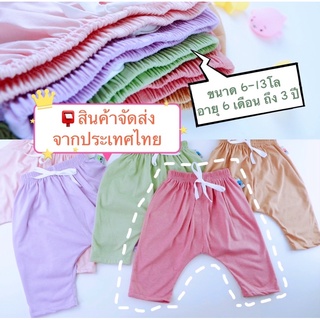 กางเกงเด็ก ขา5ส่วน ราคาถูกสุด สีวินเทจ 5สี 6เดือน-3 ปี ผ้า Cotton