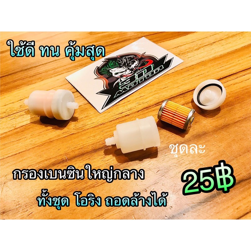 กรองเบนซิล ขนาดใหญ่ จัมโบ้ และกลาง กรองเบนซิน - รูปที่ 2