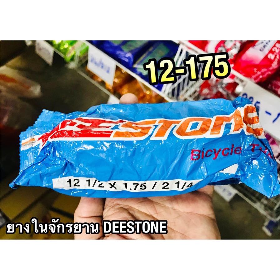 ยางใน 14x250  12x175 14-250 12-175 ยางในจักรยาน ยางในจักรยานไฟฟ้า