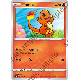 [ของแท้] ฮิโตคาเงะ (C) SC3a T 001/159 การ์ดโปเกม่อน ภาษาไทย Pokemon Trading Card Game