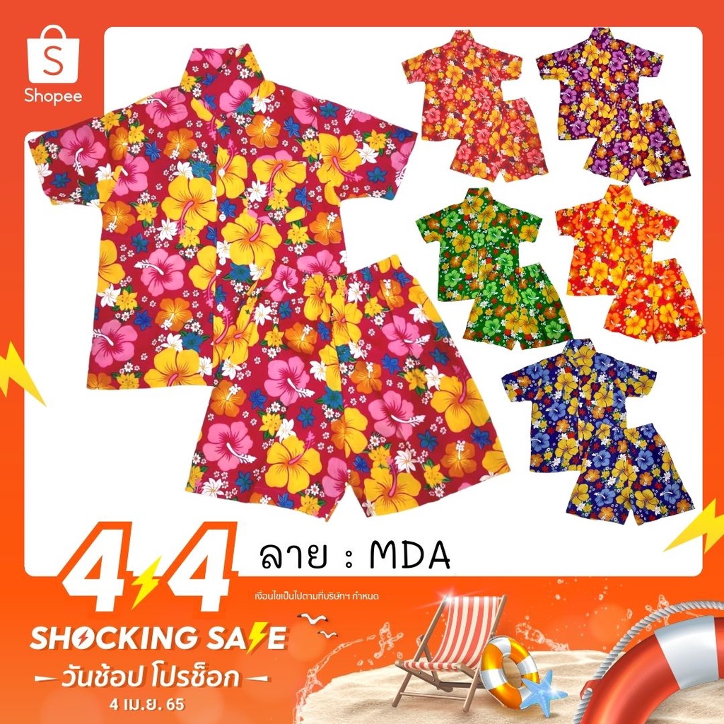 ชุดนอนน่ารัก ชุดนอนเด็ก ชุดฮาวายเด็ก ไซส์ 8-12 ผ้านิ่ม ลาย MDA MDB ชุดลายดอกเด็กโต ชุดสงกรานต์ เสื้อผ้าเด็ก
