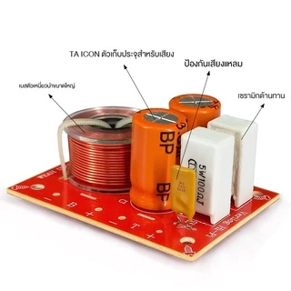 WEAH D224 เน็ตเวิร์ค 2 ทาง network แยกเสียงลำโพง ลำโพงเบส ลำโพงเสียงแหลม ตัวแบ่งความถี่ 2 ทาง 80W