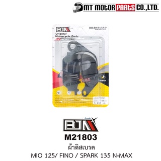 ผ้าดิสเบรค BJN แท้100% หลัง-หน้า YZF R15, R3. FINO, SPARK, NOUVO, FILANO, FIORE, MIO, TTX, N-MAX (MT21803) [BJN x MT]