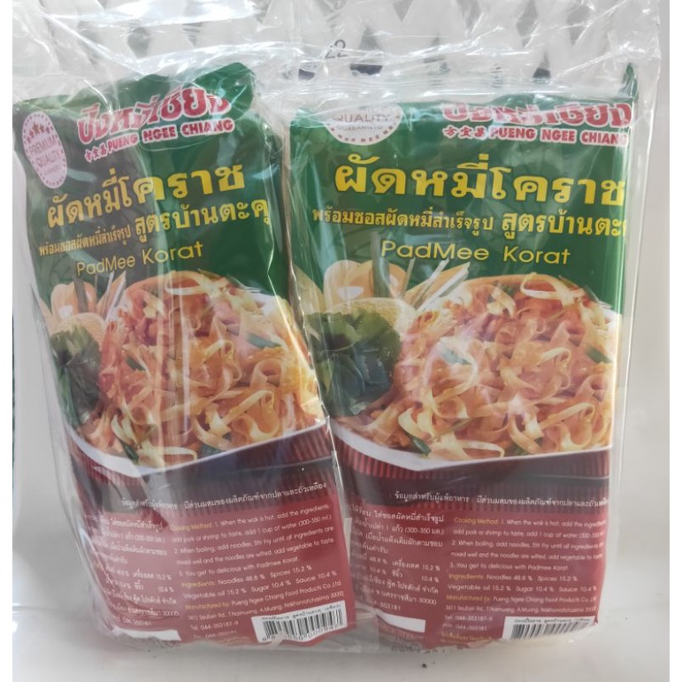 หมี่โคราชปึ่งหงี่เชียง พร้อมซอสผัดหมี่สำเร็จรูปสูตรบ้านตะคุ (แพ็ค 3ห่อ)