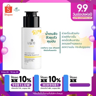 เฌอ Essence น้ำตบลดสิว สิวยุบไว รอยจางไว Acne Oil Control Miracle Essence oil free