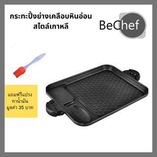 🔥ใหม่ กระทะปิ้งย่างเกาหลีเคลือบหินอ่อน ไม่ติดกระทะขนาด 36*29cm F กะทะย่างเกาหลี BBQ ใช้ได้กับเตาแม่เหล็กไฟฟ้า (มีของแถม)