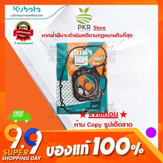 ปะเก็นชุดใหญ่ (รวมปะเก็นฝาสูบ) RT100-120 1T051-90141