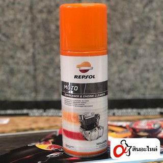 สเปรย์ทำล้างคราบน้ำมัน + ล้างเครื่อง REPSOL MOTO 300ml