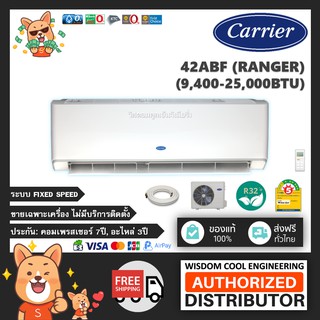 🔥 แอร์ติดผนังแคเรียร์ (Carrier) รุ่น 42ABF (Ranger) - R32 - ประหยัดไฟเบอร์ 5 *รุ่นล่าสุด!