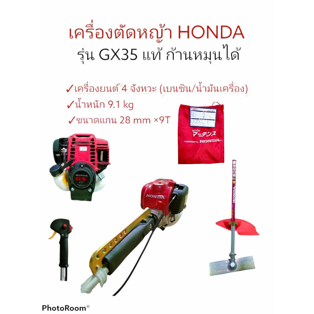เครื่องตัดหญ้า Honda GX35 แท้ (010073)