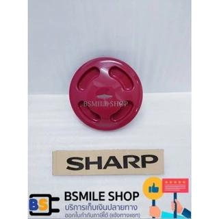 อะไหล่ของแท้ SHARP อะไหล่ครื่องปั่น รุ่น EM-ICE POWER ( จำหน่ายแยกชิ้นส่วน )