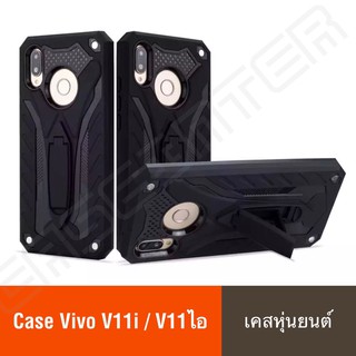 ❌พร้อมส่ง❌ เคสหุ่นยนต์ มีขาตั้งได้ Case Vivo V11i V11ไอ เคสวีโว่ วี11ไอ เคสกันกระแทก