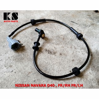 สายเซ็นเซอร์ ABS หน้า (ซ้าย=ขวา, เหมือนกัน) NISSAN NAVARA D40 (2007/2010/2012) นิสสัน นาวาร่า รุ่นแรก เซนเซอร์ ความเร็ว