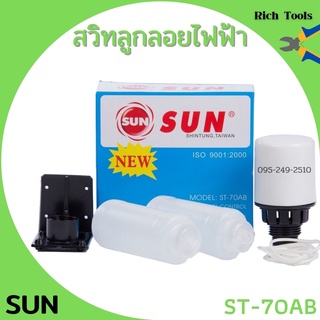 สวิทลูกลอยไฟฟ้า SUN (ผลิตจากประเทศไต้หวัน) 220V