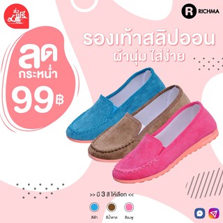 🔥โล๊ะล้างสต๊อก🔥 หมดแล้วหมดเลย!! RICHMA [ 1412 ] รองเท้าแฟชั่นแบบสวม รองเท้าผู้หญิง รองเท้าใส่สบาย