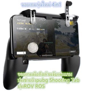 จอยเกมมือถือด้ามจับเล่นเกม พร้อมจอยปุุ่มช่วยยิงpubg Shooting Tabและปุ่มROV ROS W11