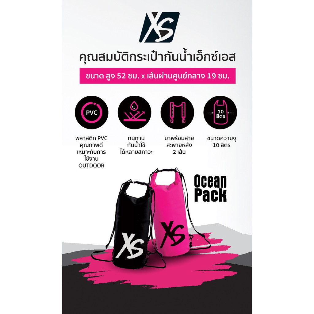 กระเป๋ากันน้ำเอ็กซ์เอส (Ocean Pack)